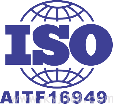 AITF16949体系认证