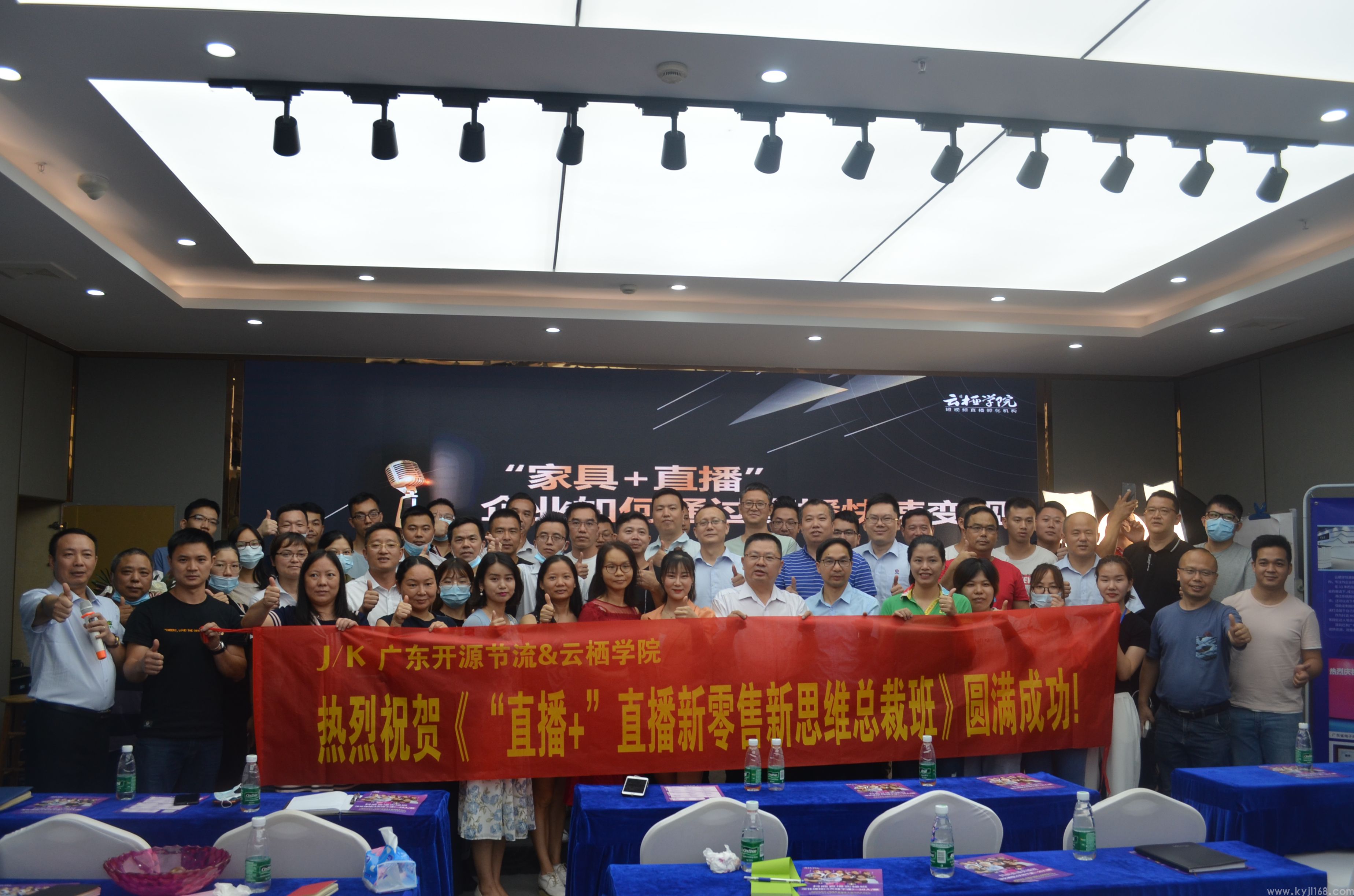 “直播+”直播新思维新零售总裁班 (2).JPG
