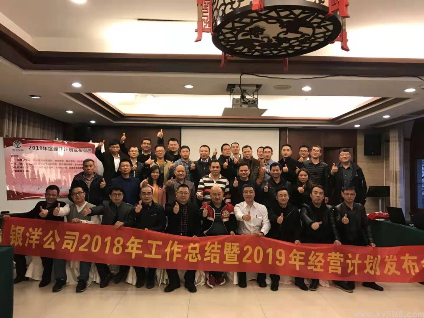 银洋《2019年年度经营规划发布会》 (2).jpg