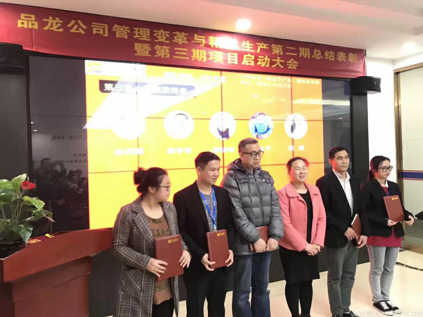 品龙精工精益管理变革第二期总结表彰暨第三期项目启动会 (4).jpg