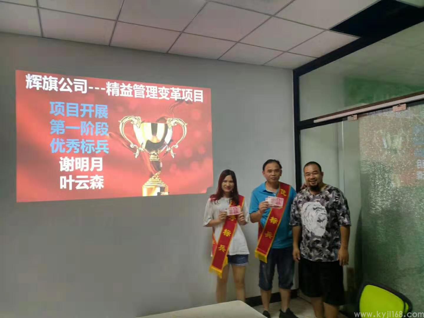 辉旗精益管理项目第一期圆满结案 (2).jpg