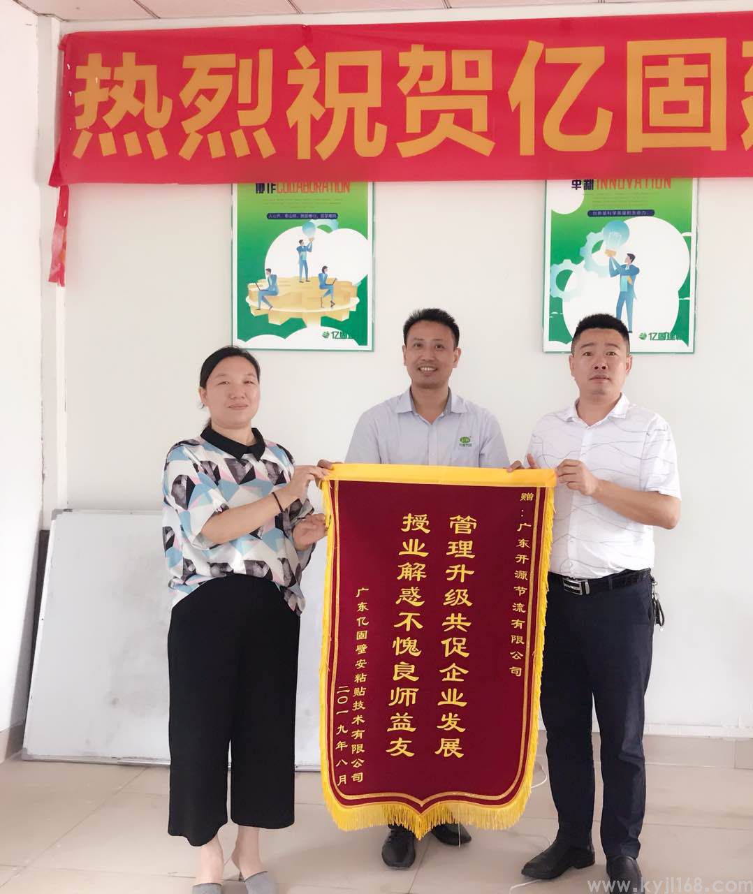 广东亿固壁安粘贴技术有限公司