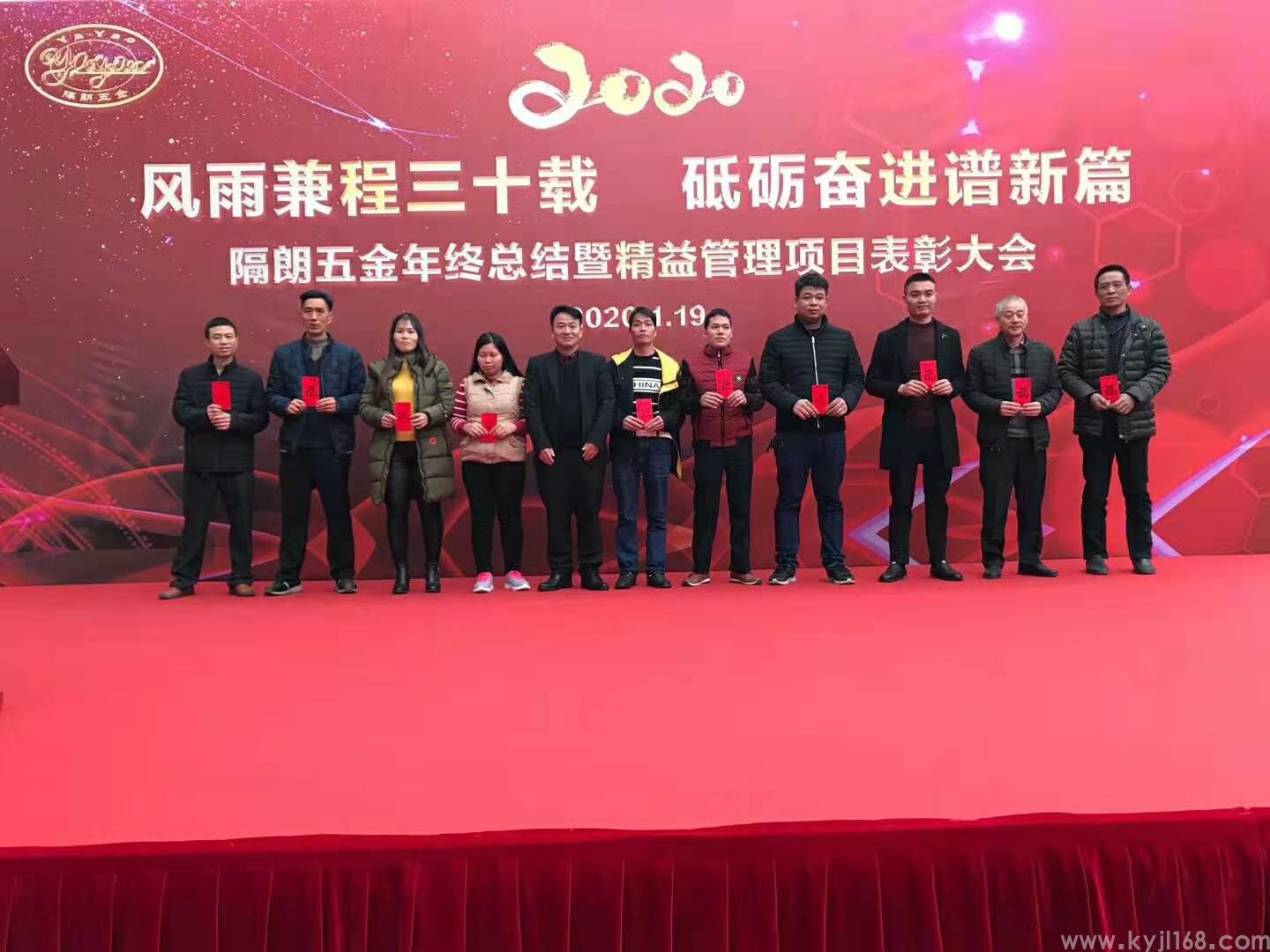 0119鹤山市隔朗五金有限公司年终总结暨精益管理项目表彰大会 (3).jpg