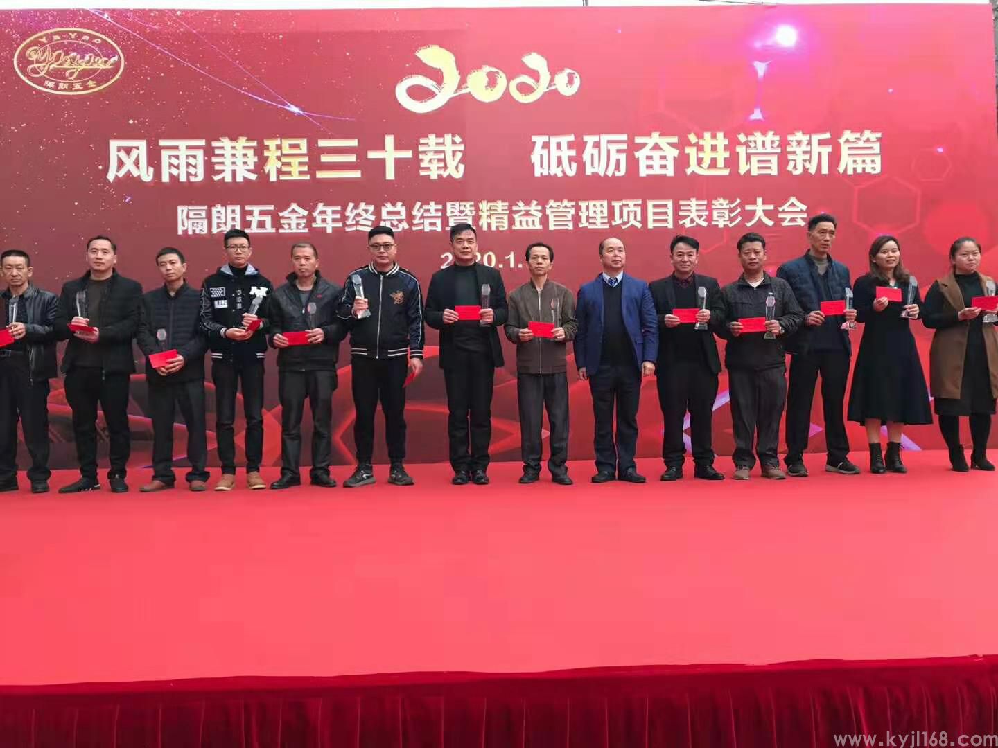 0119鹤山市隔朗五金有限公司年终总结暨精益管理项目表彰大会 (5).jpg