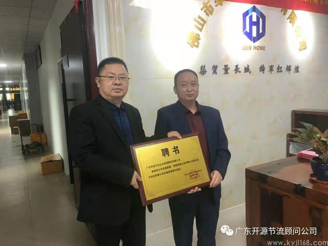 0401佛山市军红电子科技有限公司管理提升启动大会 (2).jpg