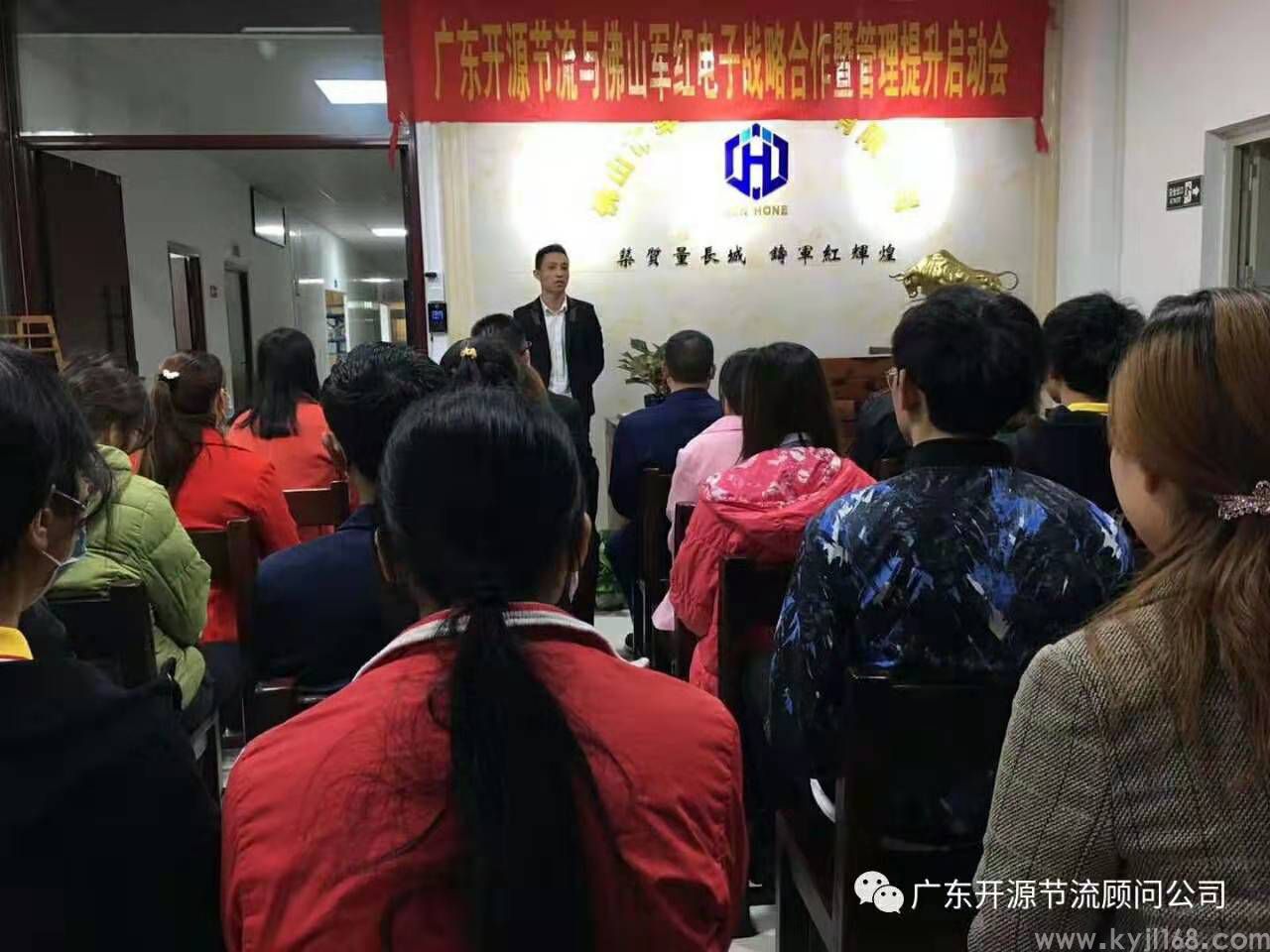 0401佛山市军红电子科技有限公司管理提升启动大会 (3).jpg