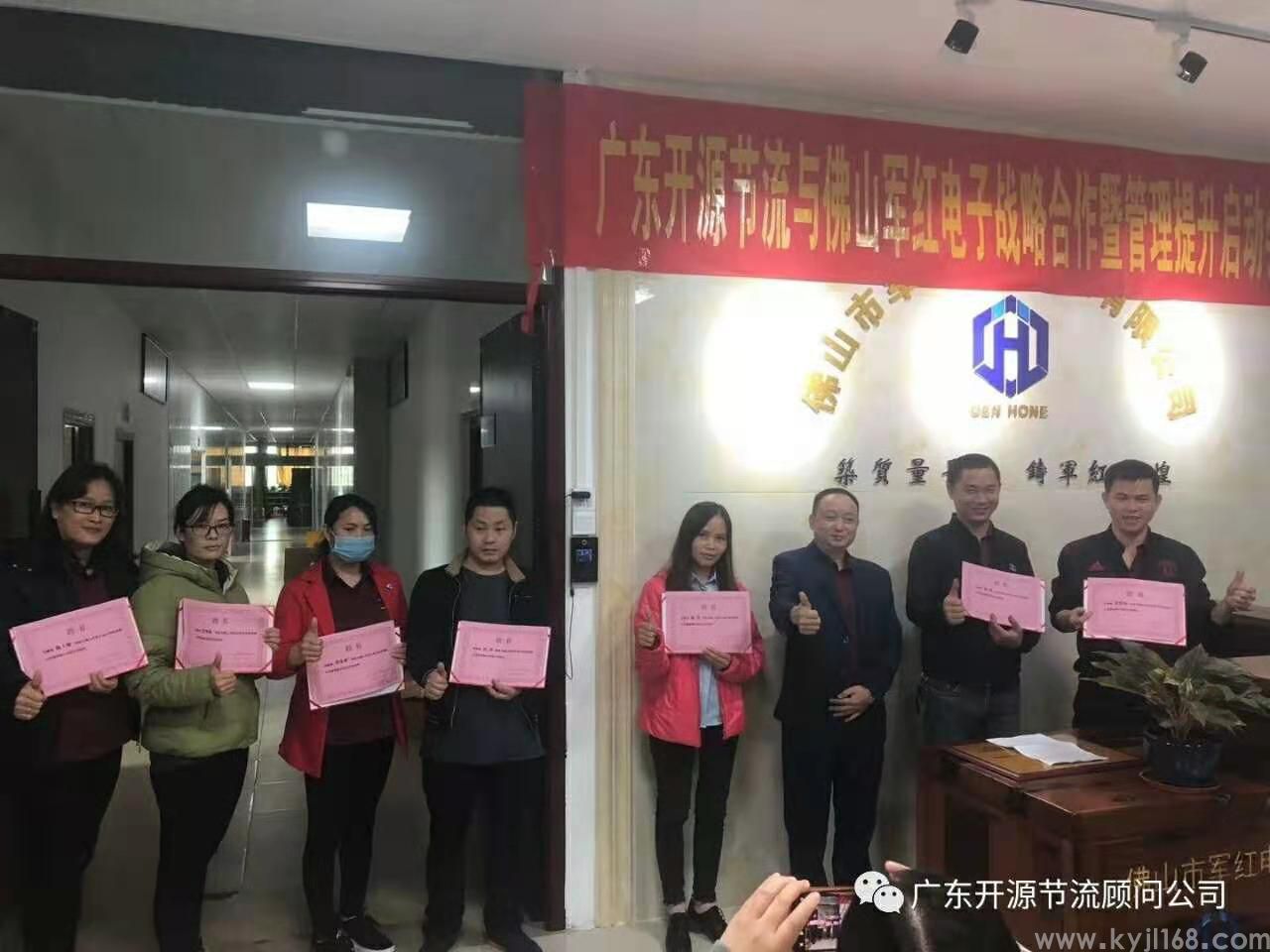 0401佛山市军红电子科技有限公司管理提升启动大会 (4).jpg