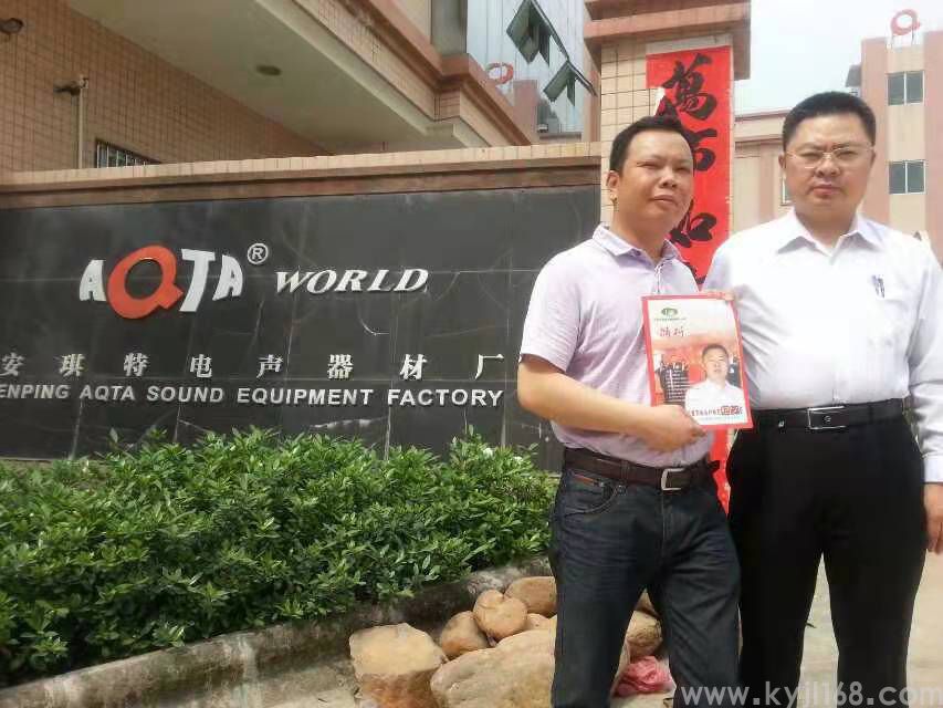 恩平市安琪特电声器材厂