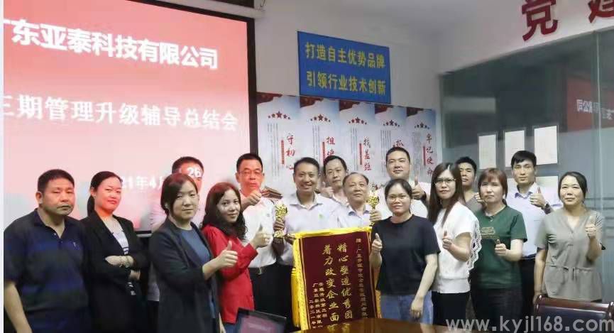 2021.4.26广东亚泰科技（中山）第三期结案总结会 (4).jpg