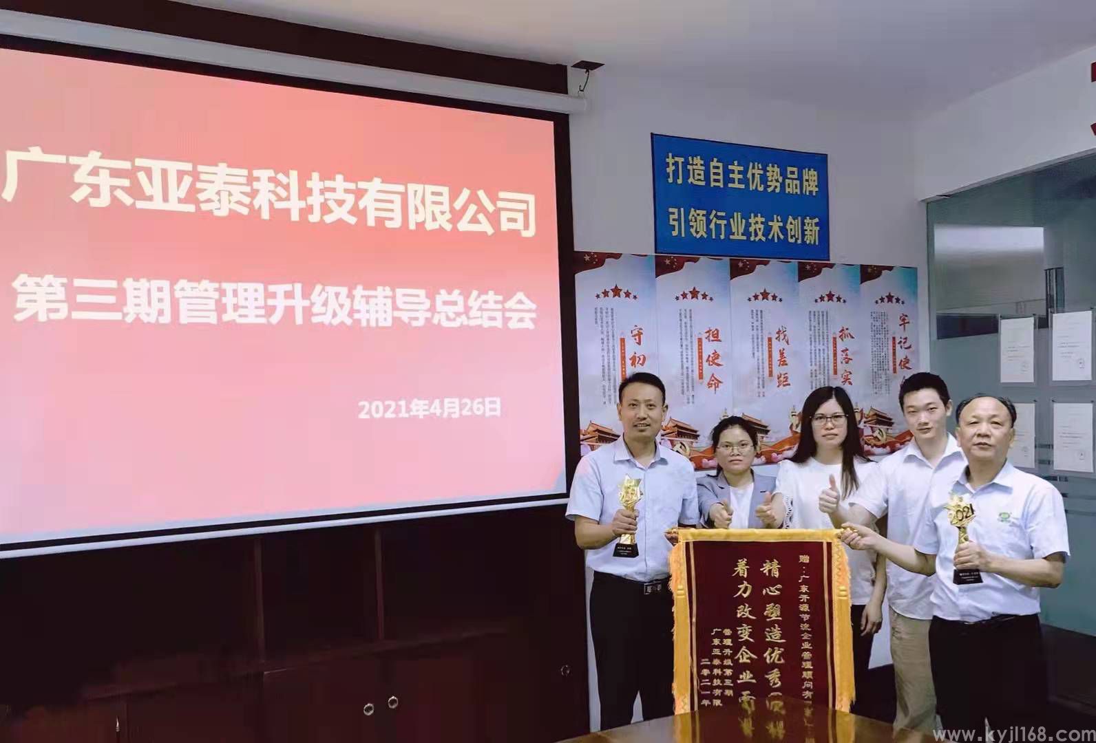 2021.4.26广东亚泰科技（中山）第三期结案总结会 (5).jpg