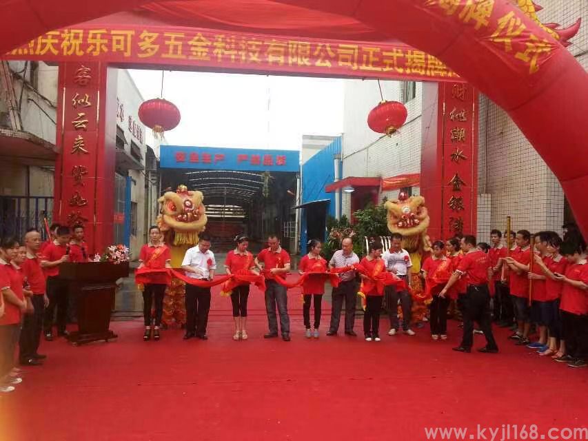 中山市乐可多五金科技有限公司