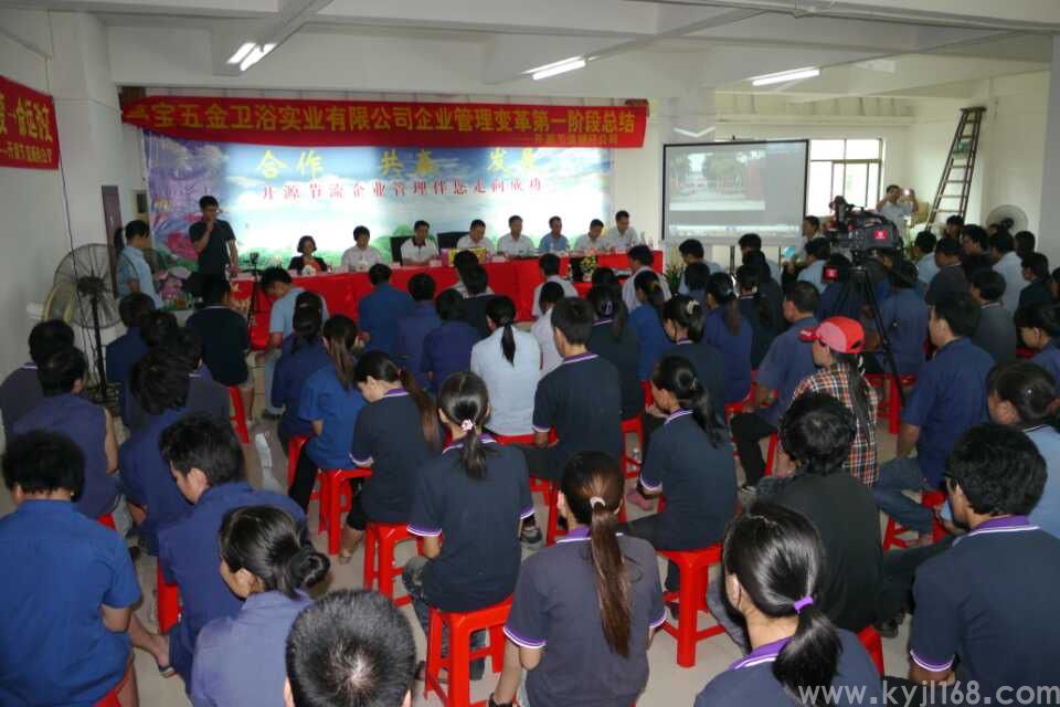 开平新旺卫浴管理变革启动会.jpg