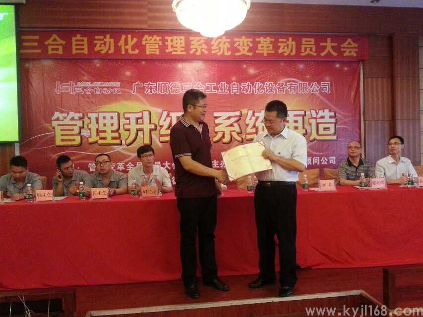 三合自动化管理系统变革动员大会.jpg