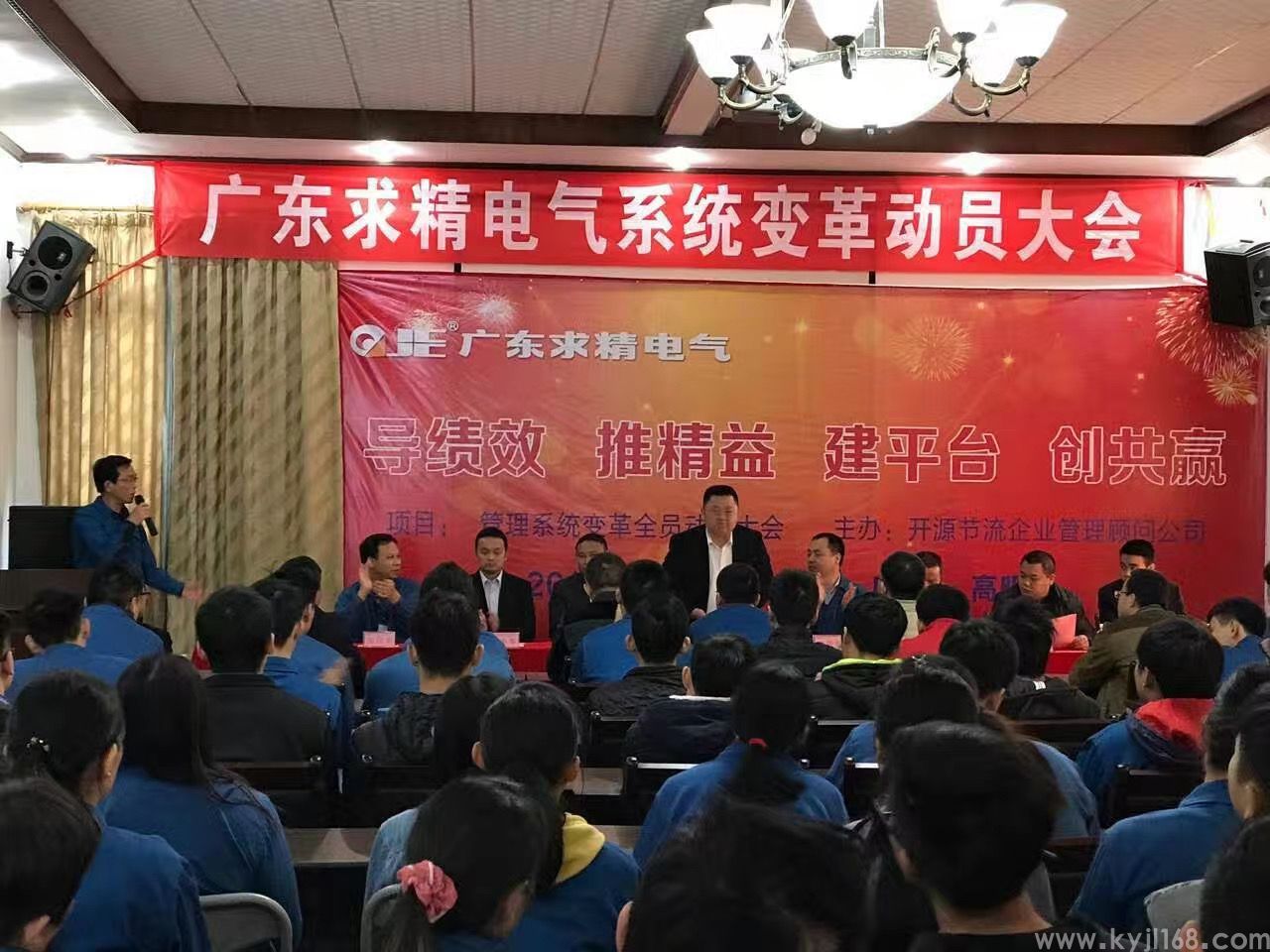 佛山求精电气系统变革动员会.jpg
