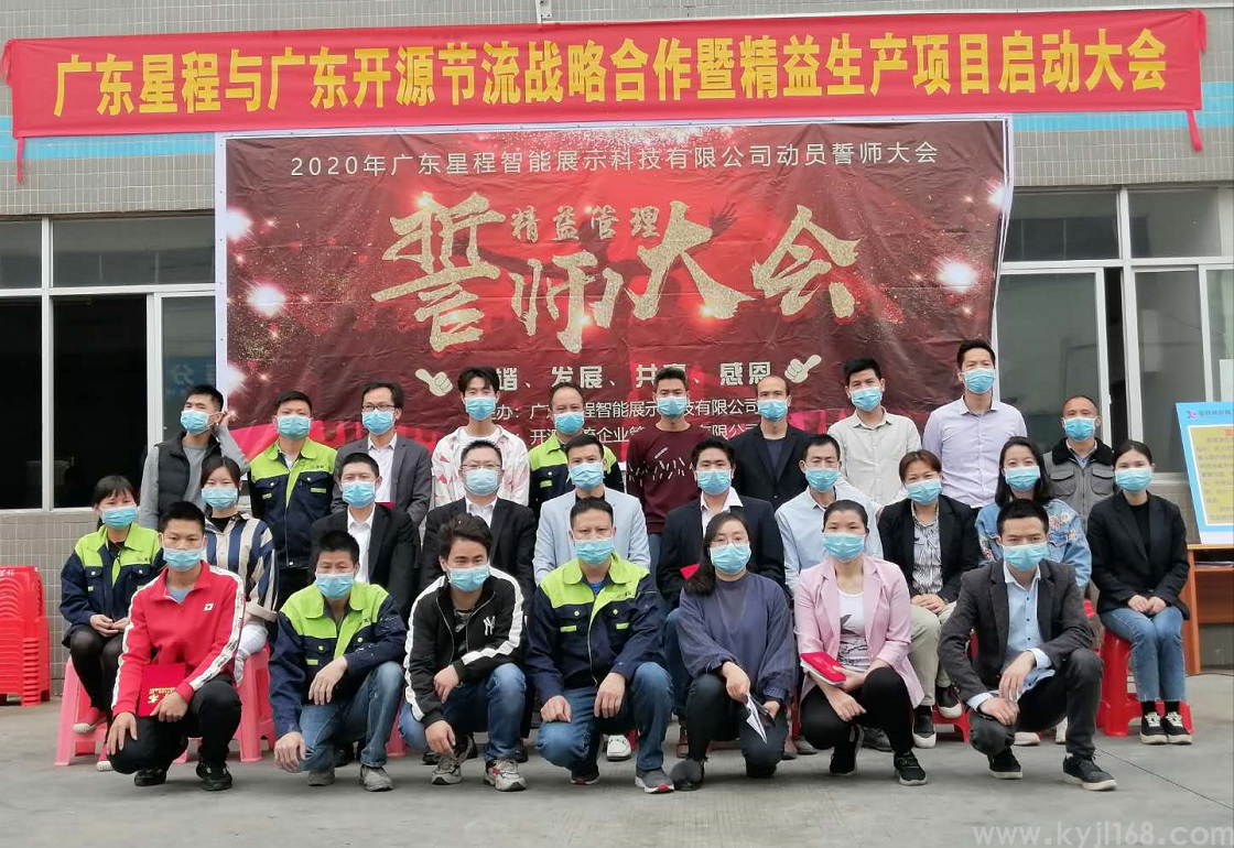 广东星程智能精益管理誓师大会.png